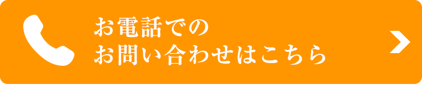 お電話でのお問い合わせは092-707-3617